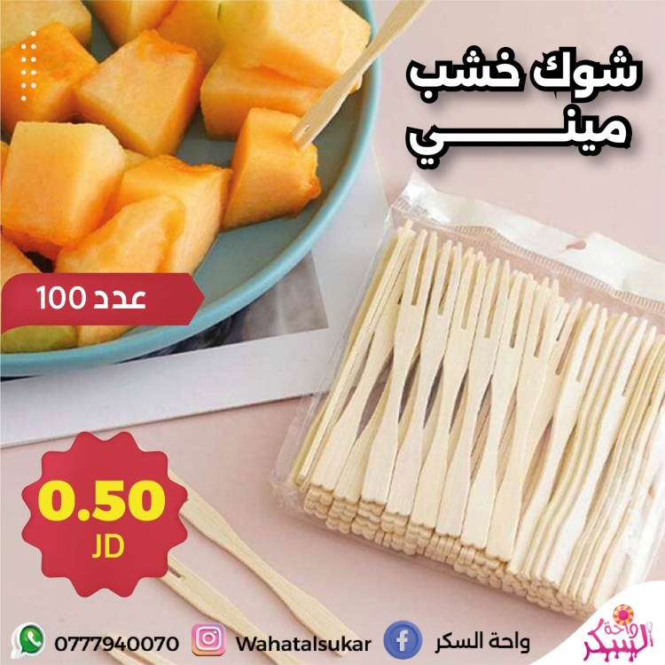 شوك خشب ميني* 100