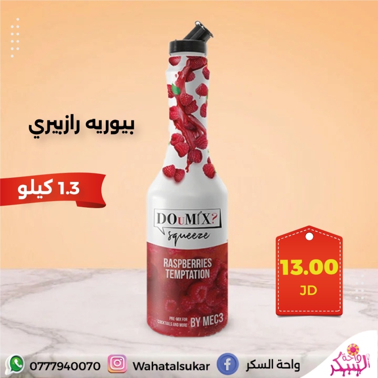 بيوريه توت دومكس 1.3 كيلو 