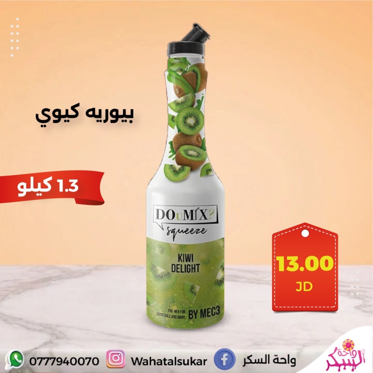 بيوريه كيوي دومكس 1.3 كيوي