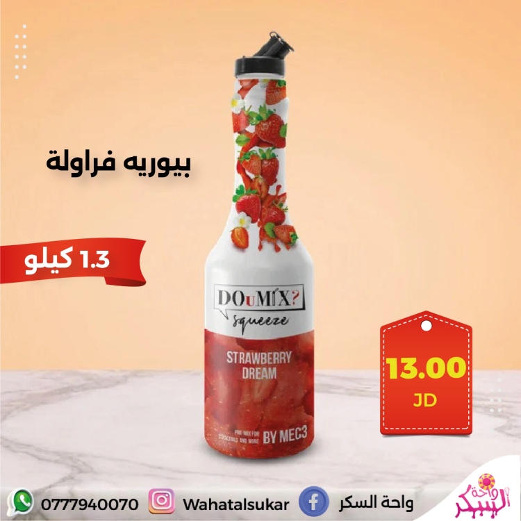 بيوريه فراوله دومكس 1.3 كيلو