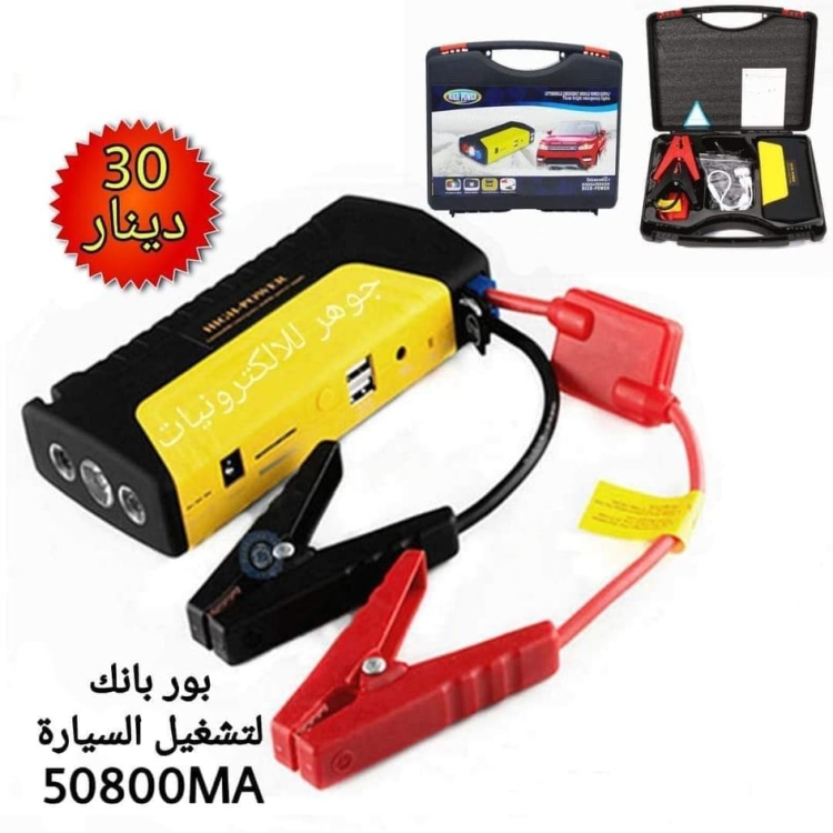 بور بانك للسيارة