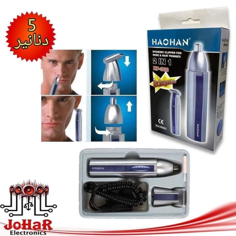 ماكنة حلاقة للأنف والأذن وللتحديد