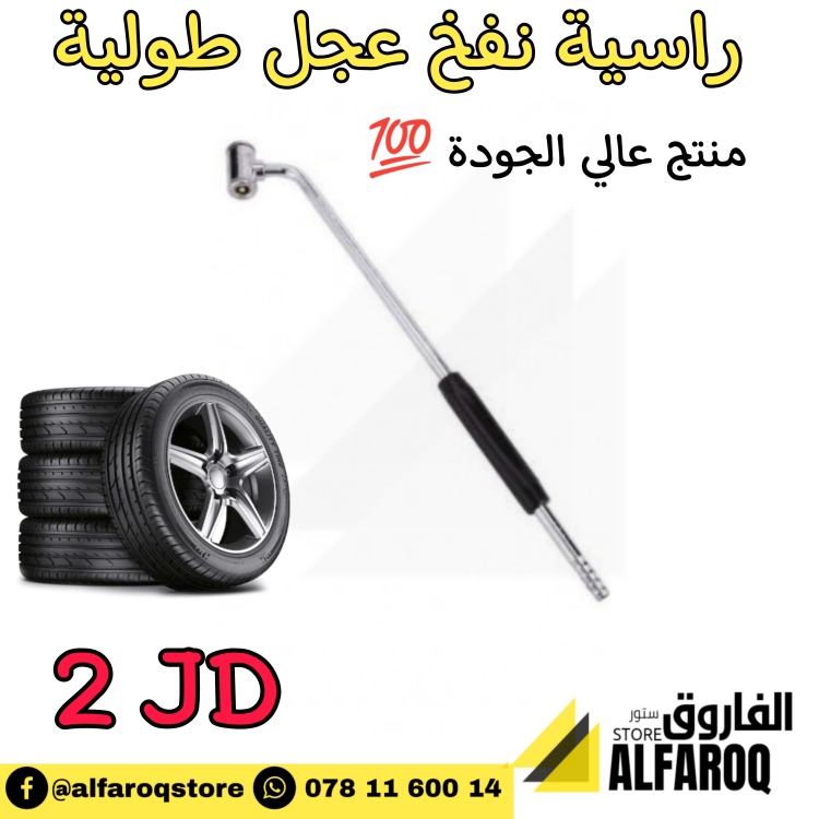 راسية نفخ عجل طويلة