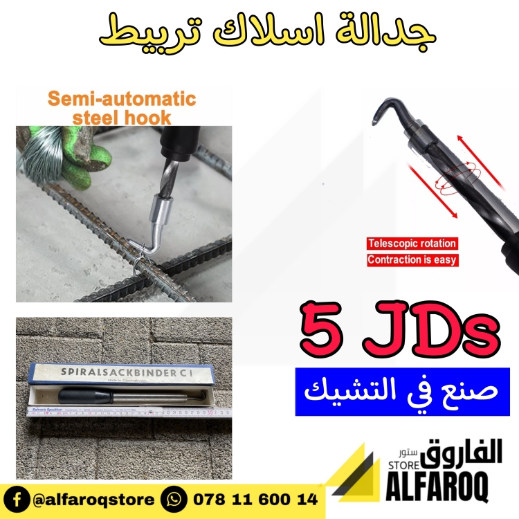 جدالة اسلاك تربيط