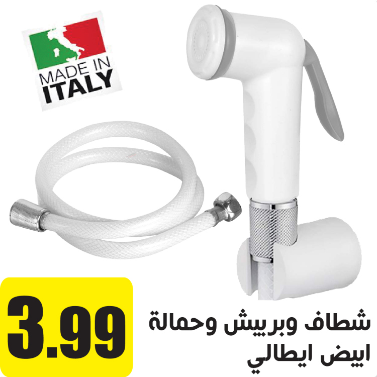  شطاف و بربيش و حمالة، ابيض ايطالي