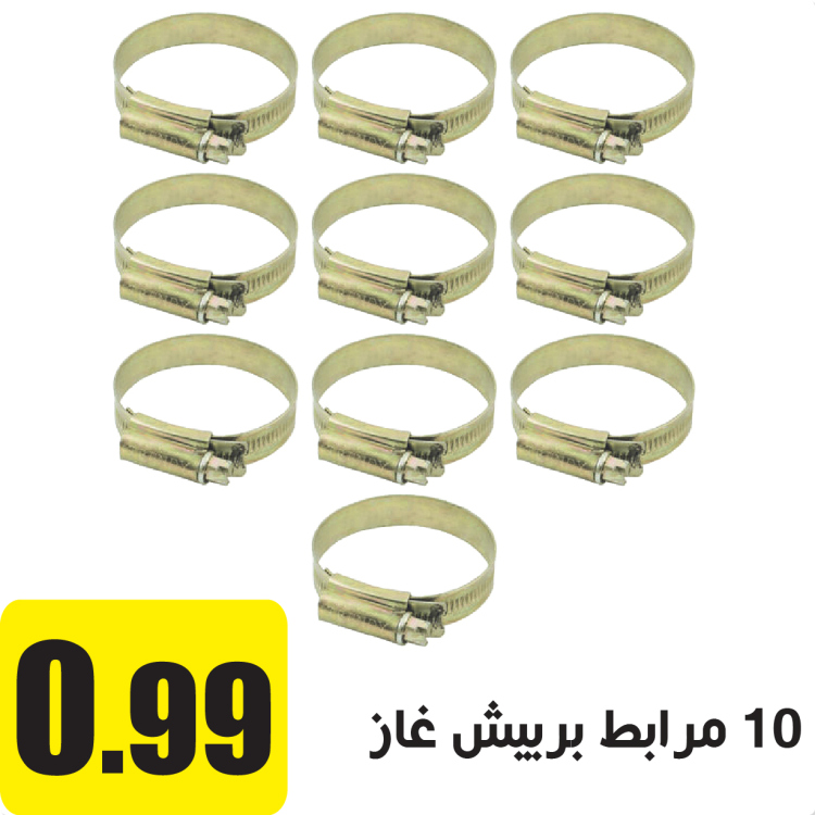 10 مرابط بربيش غاز