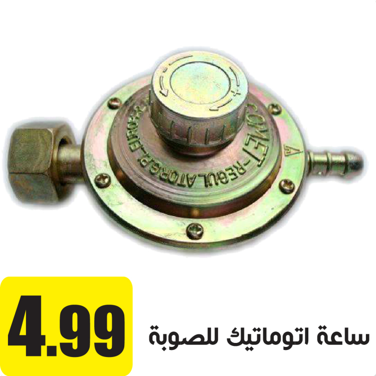 ساعة غاز اتوماتيك