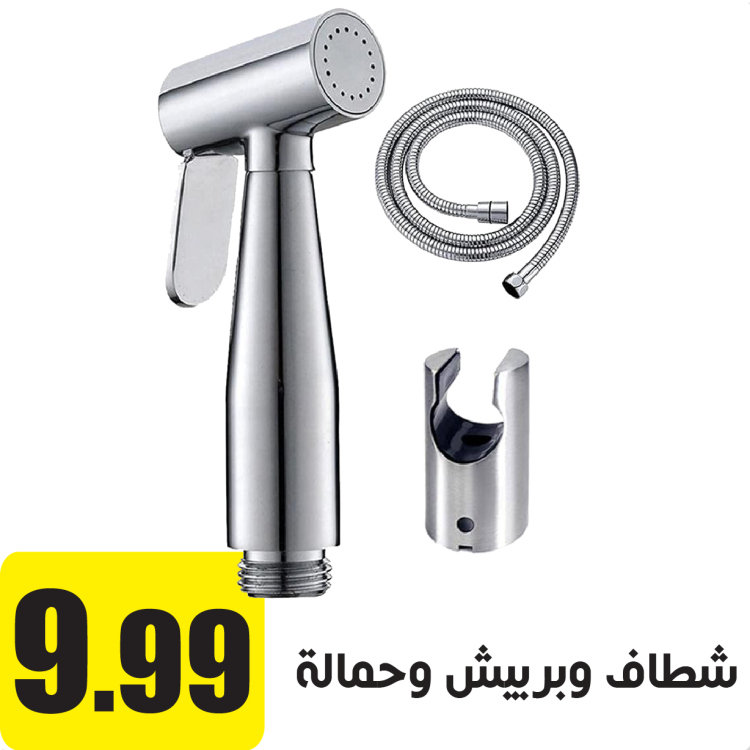 شطافة مع بربيش نحاس مطلي كروم