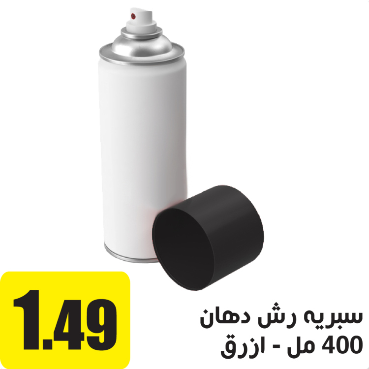 سبريه رش دهان  ازرق مطفي