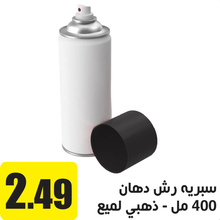 سبريه رش دهان 400 مل ذهبي لميع