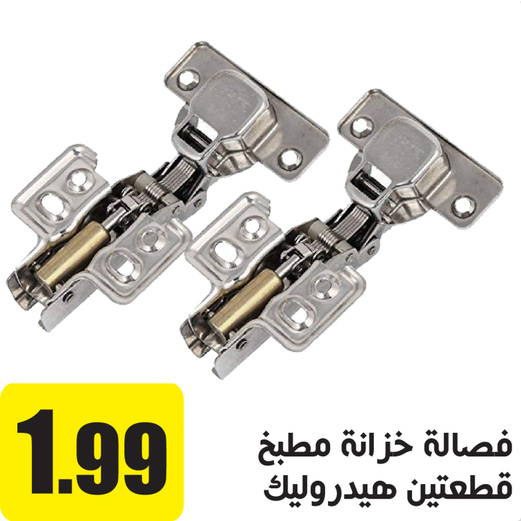 فصالة خزانة مطبخ هيدروليك