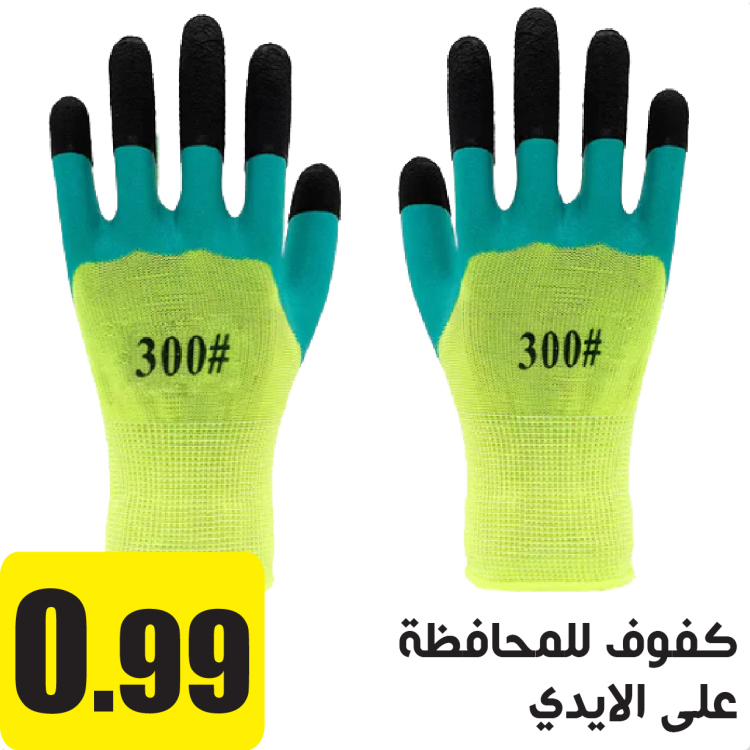 كفوف للمحافظة على الايدي