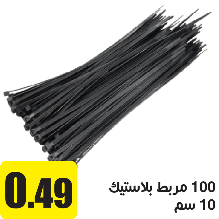 مربط بلاستيك 100 حبة 10سم