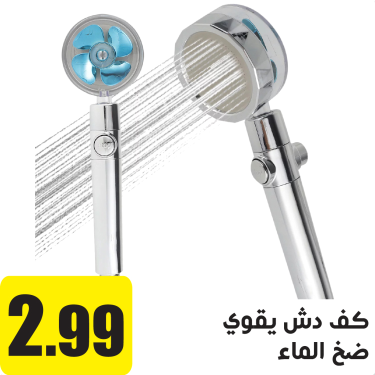 كف دش يقوي ضخ الماء