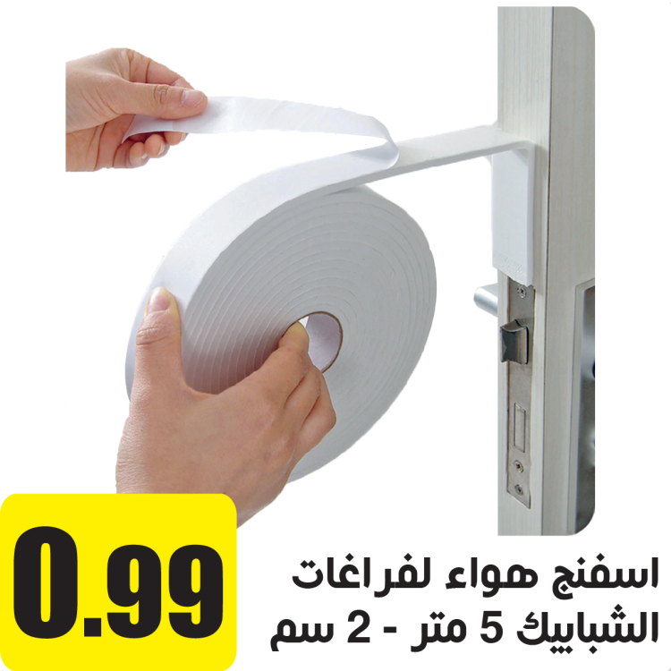 اسفنج هواء لفراغات الشبابيك، 5متر 2سم    