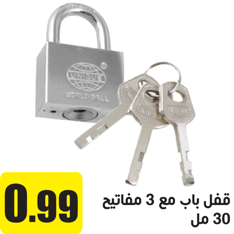 قفل باب حديد مع 3 مفاتيح 30 ملم