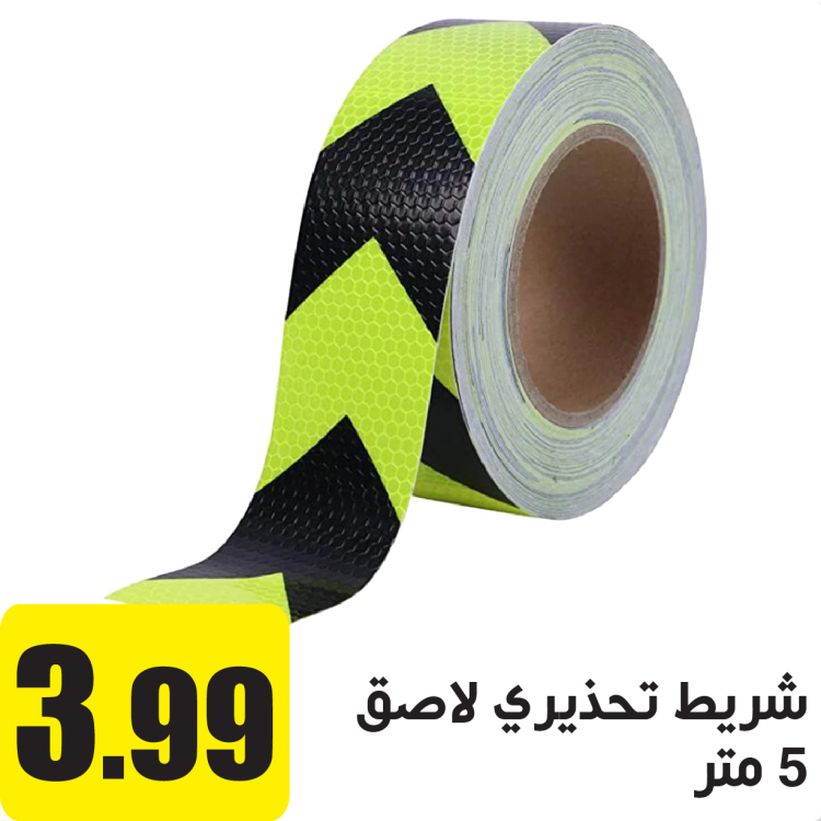 شريط تحذيري لاصق 5 متر