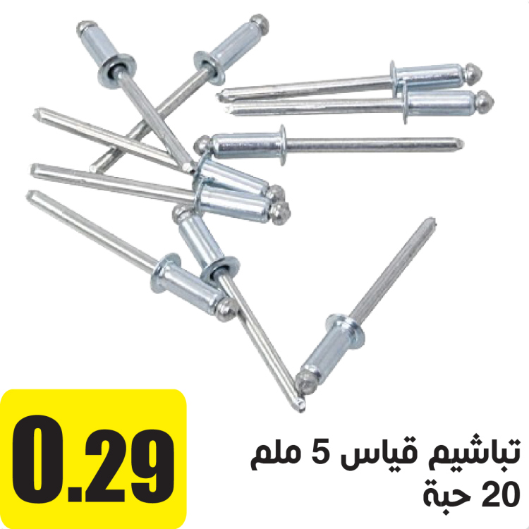 20 حبة تباشيم قياس 5 ملم 