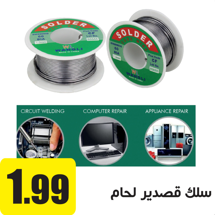 سلك قصدير لحام