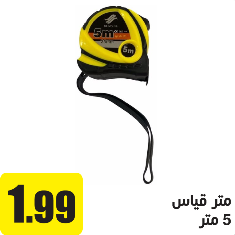 متر قياس 5 متر