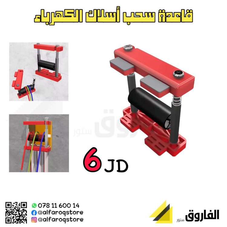 بكرة سحب أسلاك كهربائية 