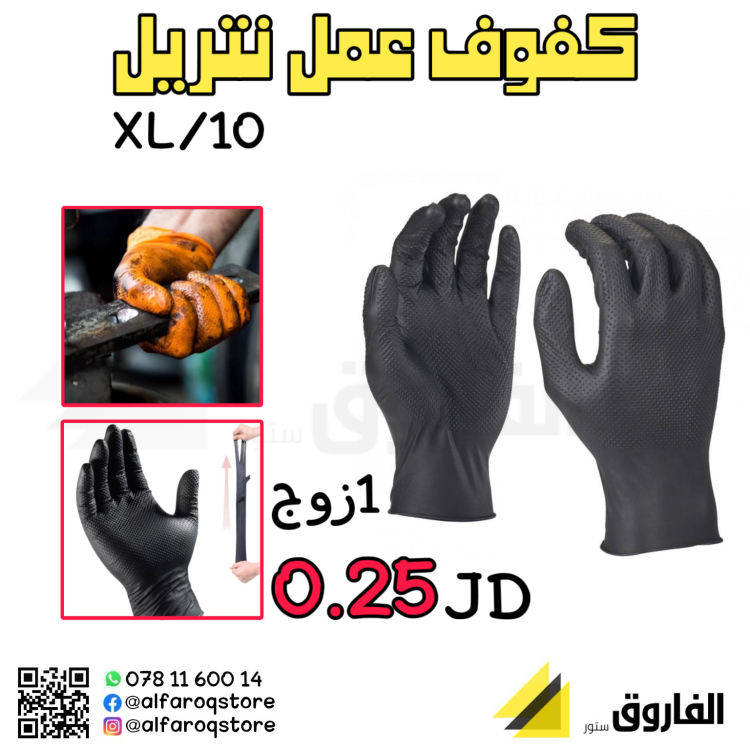 كفوف نتريل 1زوج