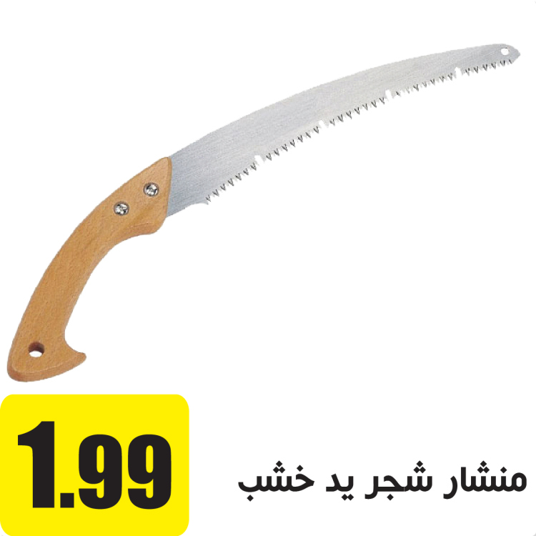 منشار شجر ساموراي