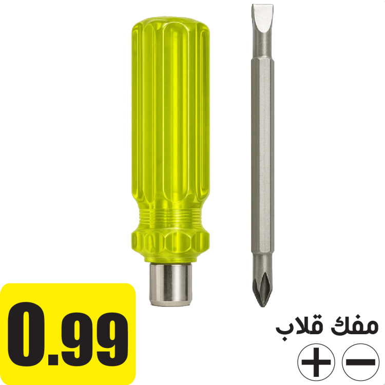 مفك قلاب عادي و مصلب