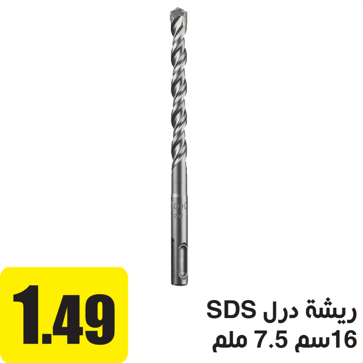 ريشة درل للبلاط والحجر والخشب والبلاستيك 7.5 ملم