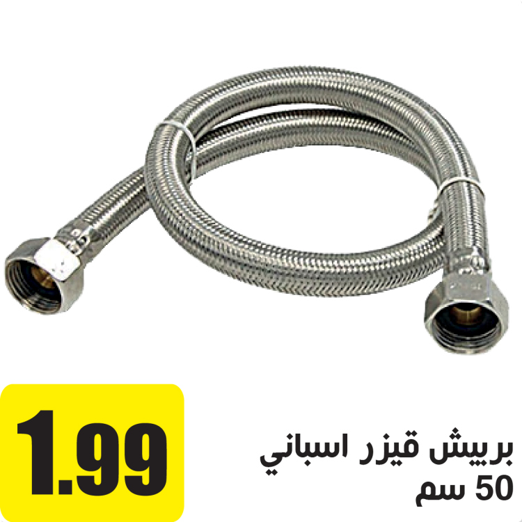 بربيش قيزر اسباني 30 سم