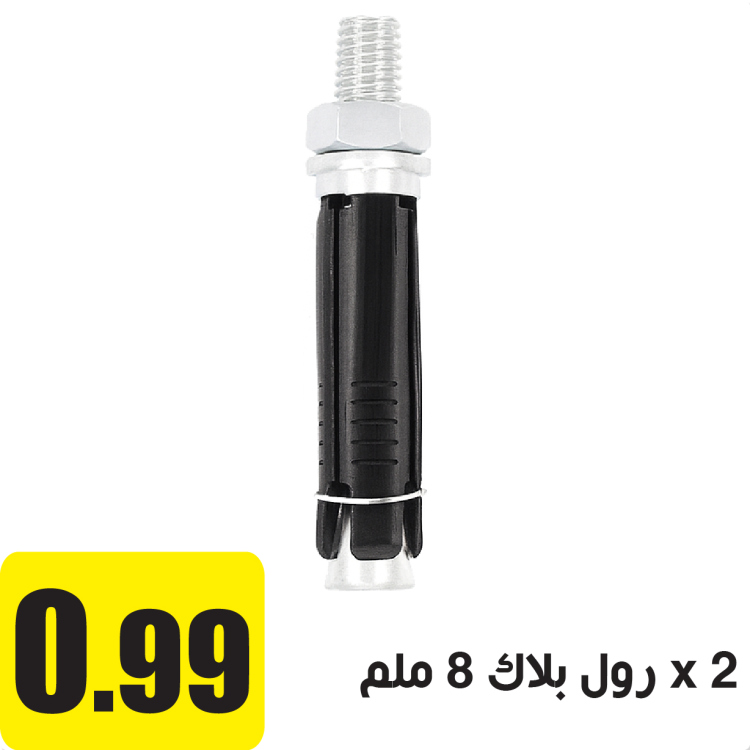 رول بلاك، 8"ملم