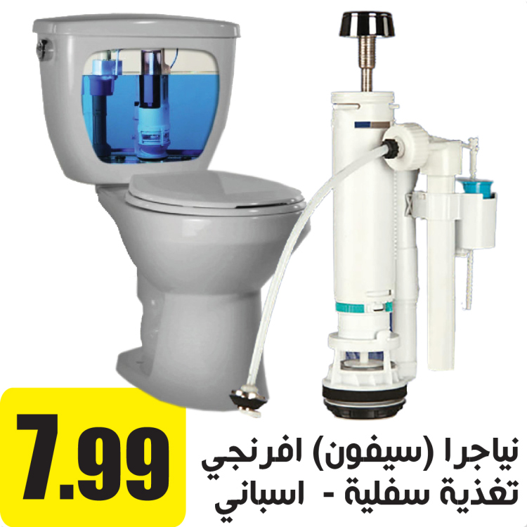 نياجرا (سيفون) افرنجي اسباني تغذية سفلي