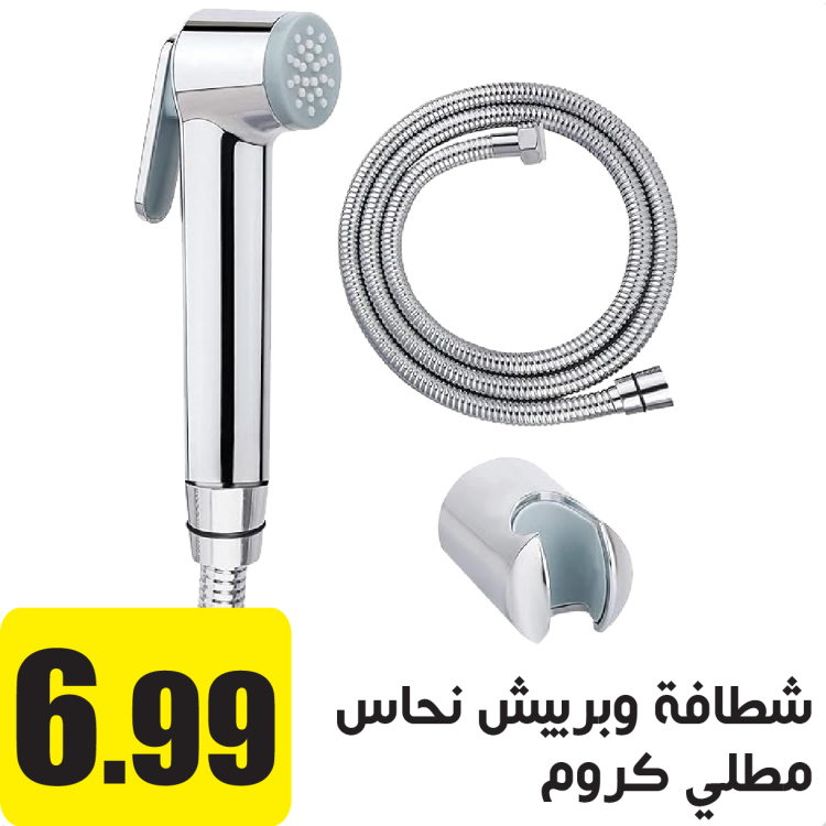 شطافة مع بربيش كروم