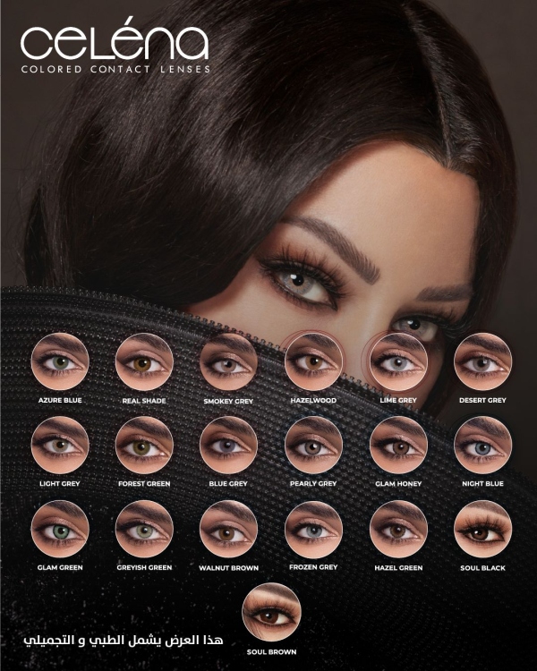 عرض عدسات سيلينا أشتري واحد والثاني مجانا أستمتعي بألوان جذابة 