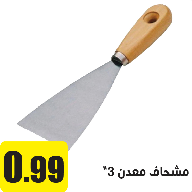 مشحاف معدن 3"