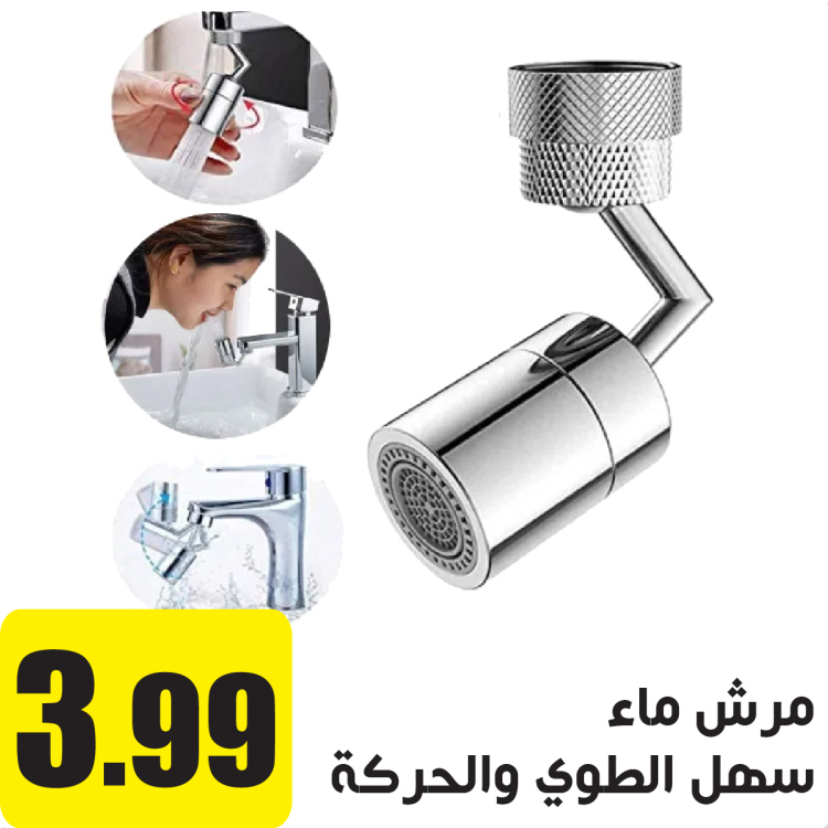 مرش ماء سهل الطوي والحركة