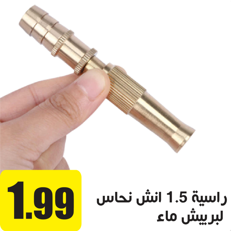 راسية نحاس، 1/2 انش لبربيش الماء