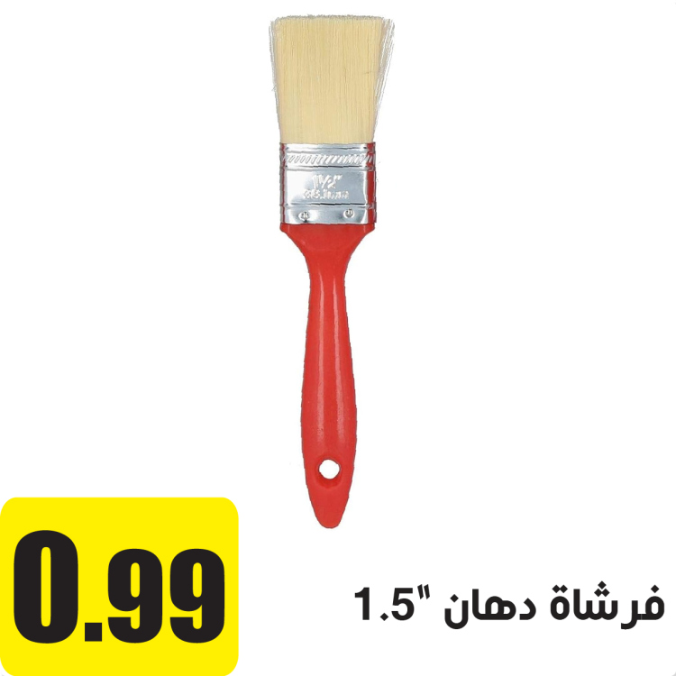 فرشاة دهان، 1.5 انش
