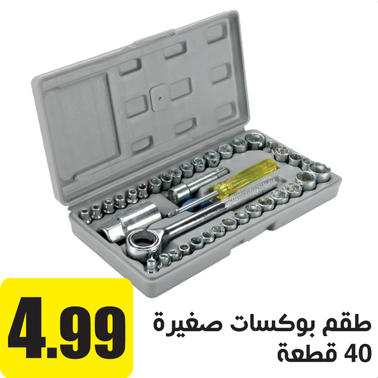 طقم بوكسات صغيرة 40 قطعة