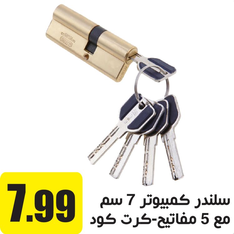 سلندر باب كمبيوتر  6 سم ، 5 مفاتيح 