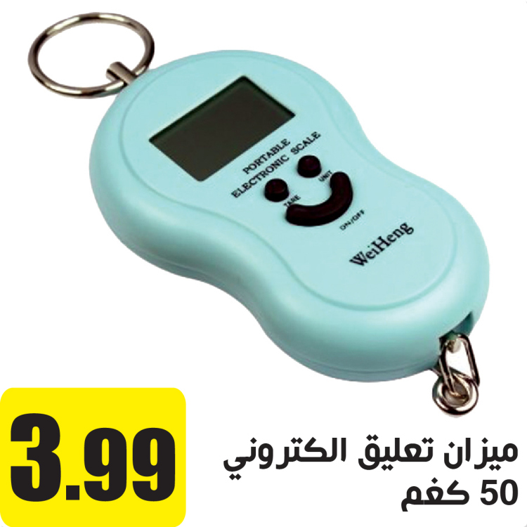 ميزان تعليق الكتروني 50 كغم