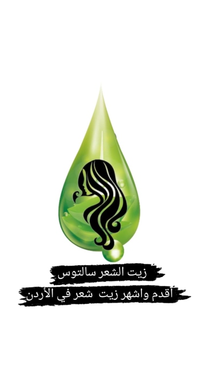 زيت الشعر سالتوس الاصلي