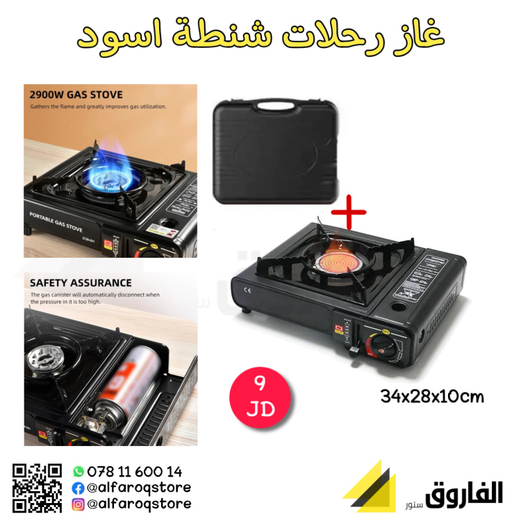 طباخ غاز رحلات شنطة اسود