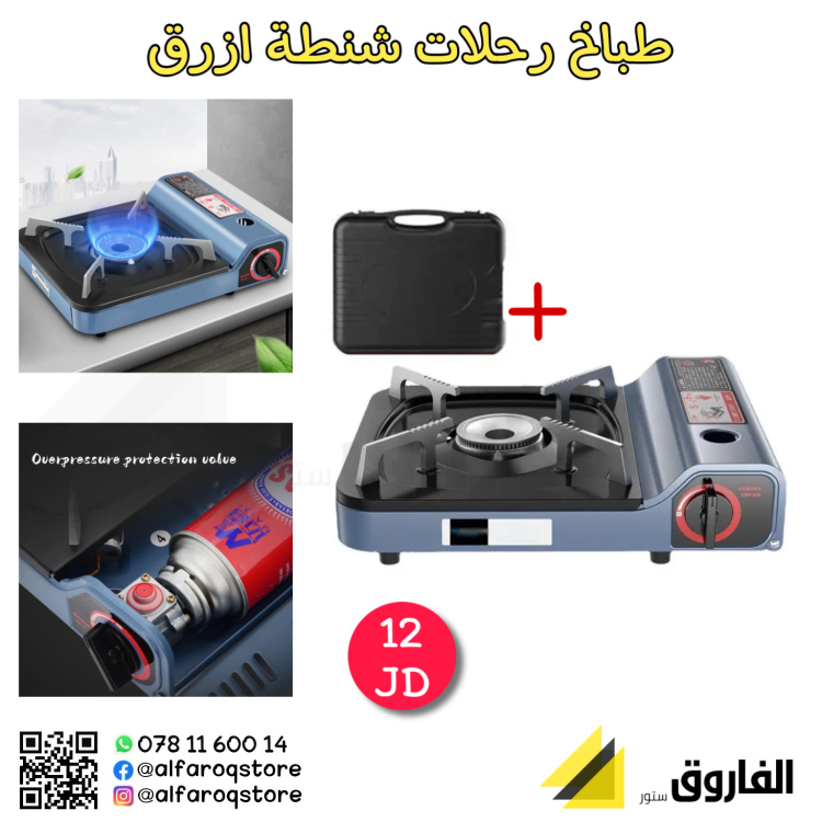 طباخ رحلات شنطة ازرق