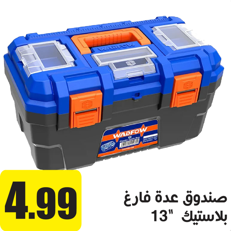 صندوق عدة بلاستيك فارغ  13" انش