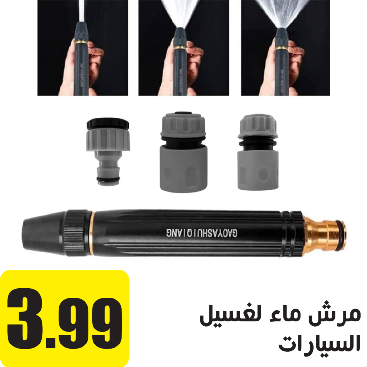 مرش ماء ضغط عالي كبس مع وصلات 1/2" 