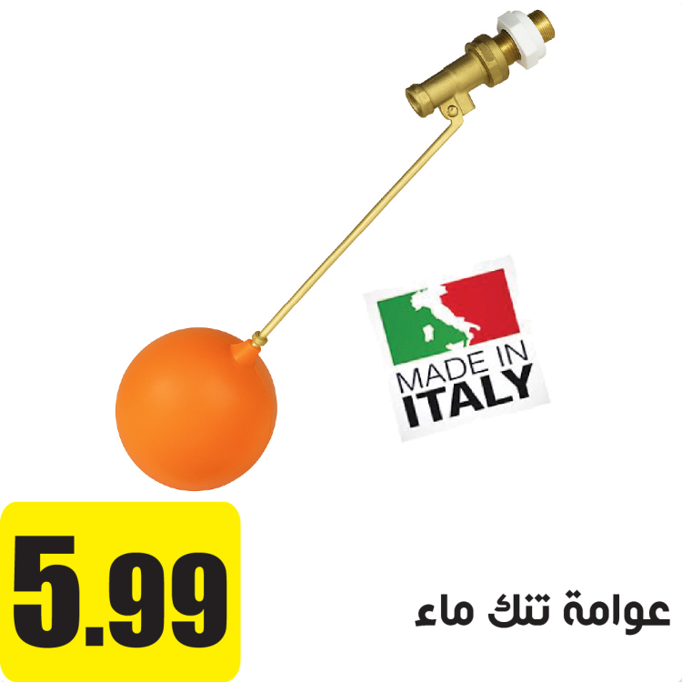 عوامة تنك ماء