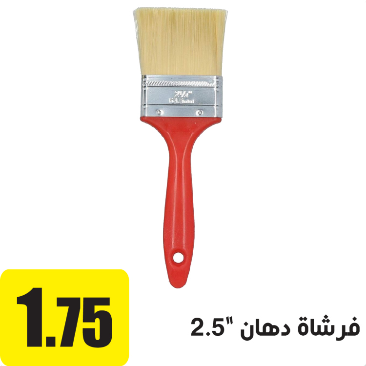 فرشاة دهان، 2.5 انش