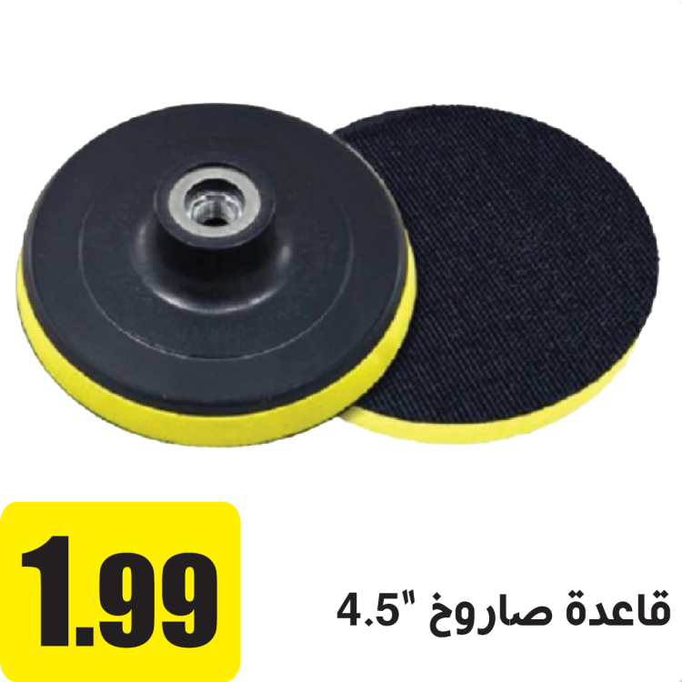 قاعدة صاروخ 4.5" انش