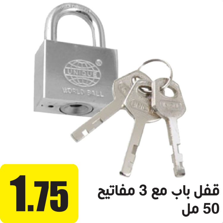 قفل باب حديد مع 3 مفاتيح 50 ملم
